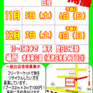 無料で洋服バッグをプレゼント！！他には無料で施術？？ふれあいフリ...
