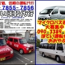 運転代行ドライバー募集 【ほてい運転代行】の画像