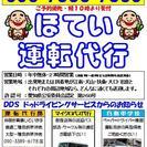 運転代行ドライバー募集 【ほてい運転代行】の画像