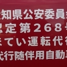 運転代行ドライバー募集 【ほてい運転代行】の画像