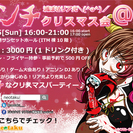 12/25(日)：年末アニグラ！滅ぼせリア充＼(^o^)／アンチ...