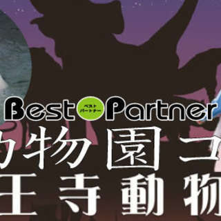 【大阪・天王寺】動物園コン☆10/29(土)9:30～☆グループ...