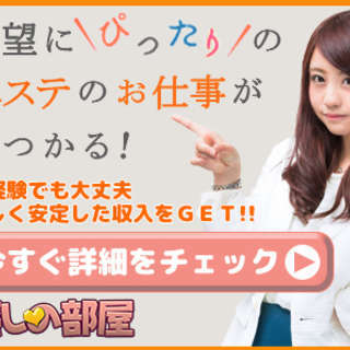 【面接即日対応可】　リラクゼーションサロン　セラピスト募集♪