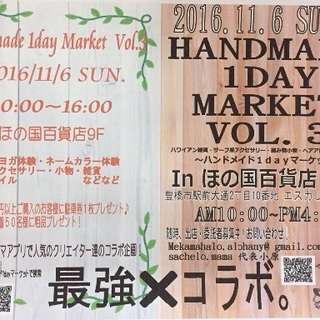ハンドメイド1dayマーケット