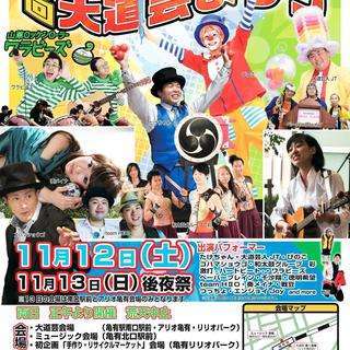 第8回亀有大道芸まつり内フリーマーケット@亀有リリオパーク