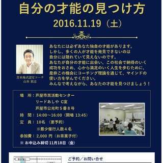 ゴール実現化!ワークショップ　「自分の才能の見つけ方」
