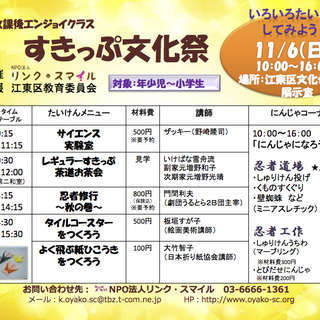 【秋の文化祭】いろいろたいけんしてみよう！