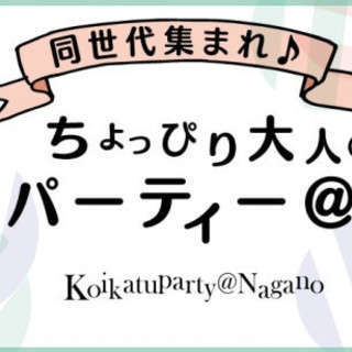 11/26(土)≪初めて参加する女性にオススメ≫男性社会人限定☆...