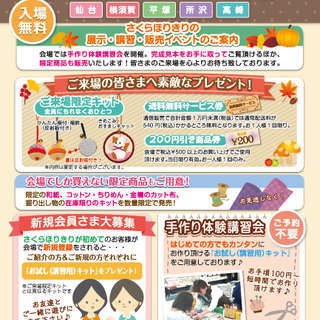さくらほりきり手作りふれあい広場in