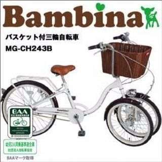 バンビ 三輪車(自転車)の中古が安い！激安で譲ります・無料であげます｜ジモティー