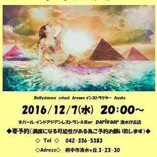 ネパール・インド　アジアンレストラン＆Bar-Bellydanc...