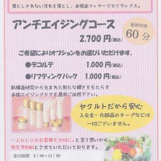 ヤクルトのフェイシャルエステです