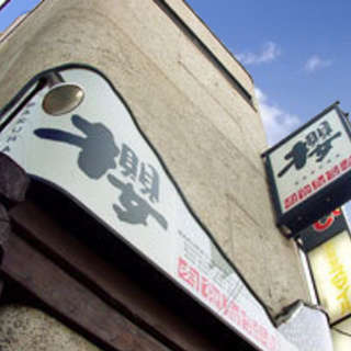 駅前だから、通勤楽！　旬の素材にこだわった創作居酒屋　☆スタッフ...