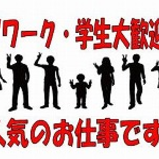 夕方から短時間(^^)/化粧品の箱詰・週1～の自由シフト・高校生...