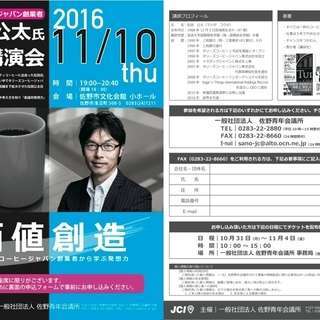 「価値創造　〜タリーズコーヒージャパン創業者から学ぶ発想力〜」