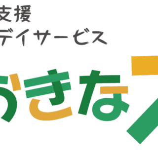 【保育士急募】児童発達支援・放課後等デイサービスでのアルバイトです。