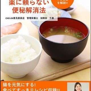 【12(土)渋谷13時~】管理栄養士による！薬に頼らない腸すっき...