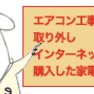 ◆委託業者急募！！エアコン工事スタッフ大募集!!経験者歓迎!電気...