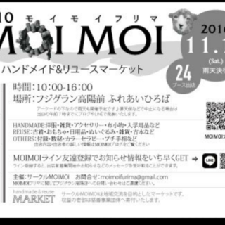 第10回 MOIMOIフリマin安佐北区