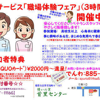 「職場体験フェア」でQUOカード（￥2000～）進呈してます！