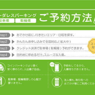 「駐車場予約サービス！」※好評受付中！矢沢永吉　11月26日