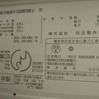 HITACHI 4ドア冷蔵庫の画像