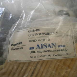 BIX端子用互換工具＋切断プラグ他/北区よりの画像