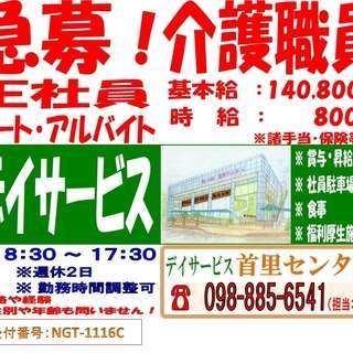 介護職員募集（パート・アルバイト）時給800円～
