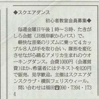 スクエアダンス初心者教室会員募集
