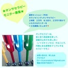 オンサセラピーモニター  募集 ！