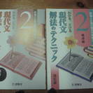 高校　国語お勧め　現代文B　大修館 教科書ガイド等の画像