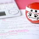 大学受験相談！ 気軽にご相談ください！