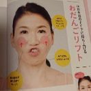 マイナス１０歳！若見え愛され顔になれる表情筋トレーニング　“たるみ改善！顔ダンス１dayレッスン”の画像