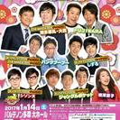 よしもと新春大笑いまつり　in 多摩　2017!!