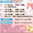 ★つくば★婚活パーティー♪♪