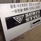 業者オークションにて格安で車を落札します！ - 米原市