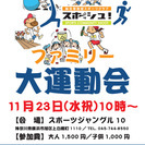 2016年11月23日（水祝）キッチンカー出店者募集!!!