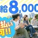 ★先着１名限定★11/17,25【経験不問／超カンタン16,000円GET】の画像