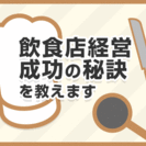 【精鋭部隊募集・未経験OK】人気店・店長候補募集※本気の方募集