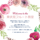 東伏見フルート教室