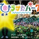 ひらパーの光の森遊園地でクリスマスイヴイヴ♪