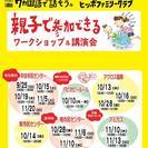 ７ヵ国語で話そう！親子で参加できる講演会
