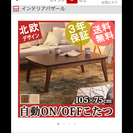 長方形こたつ&こたつ布団(新品未使用)