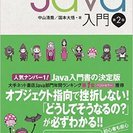 スッキリわかるJava入門　第２版（インプレス） 