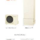 省エネ給湯器　エコキュート　工事費込で499,000円(税込)
