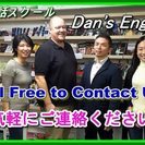 安心のお月謝制、豊中市のアットホームな英会話スクール♪ Dan's Englishの画像