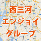 西三河メンバー絶賛歓迎中♪