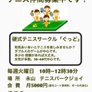 テニス仲間募集