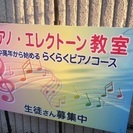 成田市成井ピアノ&エレクトーン教室の画像