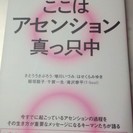書籍「ここはアセンション真っ只中」美品　